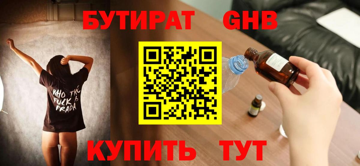 Люберцы  Бутират оксибутират  Бутират  Вход с VPN 