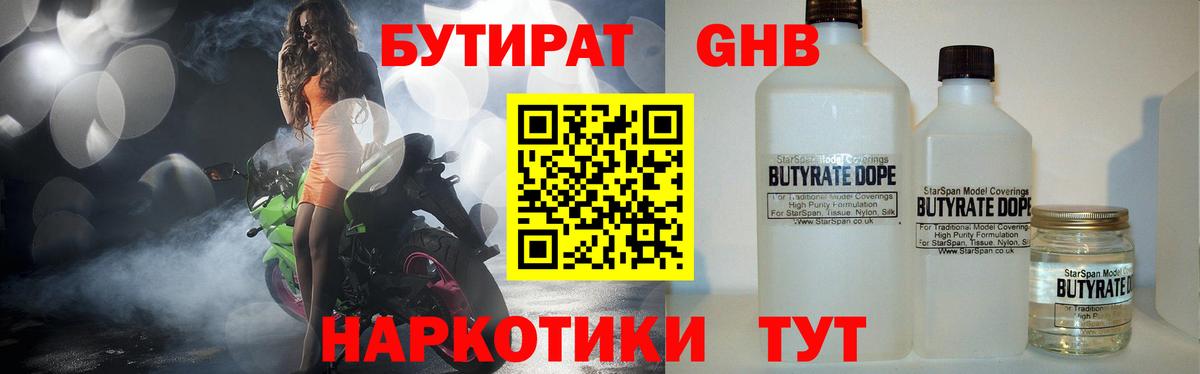 БУТИРАТ 99% Люберцы