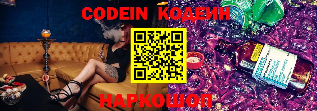 Люберцы  Кодеиновый сироп Lean Purple Drank  Кодеиновый сироп Lean Purple Drank  Вход с VPN 