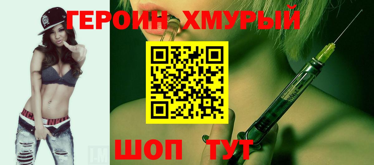 Героин хмурый  ГЕРОИН  Люберцы  Вход с VPN 